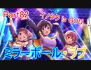 【デレステ】へっぽこPのプロデュース業務記録Part82