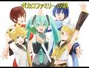 【VOCALOID】ボカロファミリーの朝（オリジナル）
