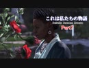 【Detroit: Become Human】　これは私たちの物語　part7