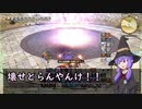 【FF14】結月ゆかりと漆黒から始める黒魔道士（Lv70～80）【パッチ5.1】