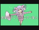 【歌ってみた】金星のダンス/羽山あうる