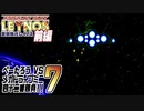 [ゲーム実況] べーたろうvsメガドライブミニ四十二番勝負 #07 / 重装機兵レイノス 前編