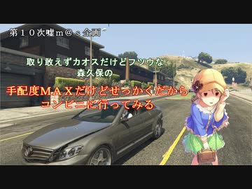 【第１０次ウソｍ＠ｓ企画】取り敢えずカオスだけどフツウな森久保の手配度ＭＡＸだけどコンビニに行ってみる