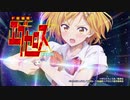 「ド級編隊エグゼロス」TVアニメ化告知PV
