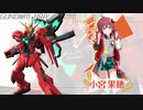 【第十次ウソｍ＠ｓ祭り】GUND@M BRAVERS!!!!!　１話【ガンダムブレイカー３】