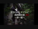 東方CoC　廃病院の怪R2　第一話