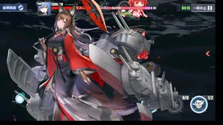 【アズレン】激奏のポラリスEX_ヘレナ単騎Sクリア