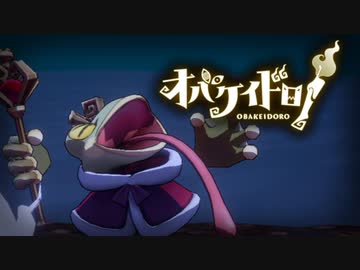 【ゆっくり実況】短発オバケイドロ！～オバケ編～