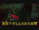 Dead by Daylight_隠密苦手な人は