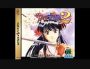 1998年04月04日　ゲーム　サクラ大戦２　主題歌　「檄!帝国華撃団(改)」（帝国歌劇団）