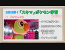 1日15分！「スキマ」ポケモン学習！#1【カバルカ】