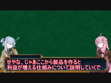 琴葉姉妹が学ぶ【簿記】#２　製品を作れば作るほど利益が出る？