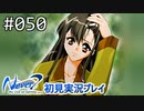 【実況】#050:Never7 ～the end of infinity～ 初見実況プレイ【二周目】