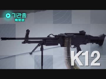【転載】韓国産銃器/兵器 　S&T公式動画　商品ラインナップ