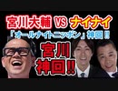 ナイナイのオールナイトニッポン  ゲスト,宮川大輔2008.6.19