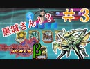 【デュエプレ】黒城さんそれでいいんですか？「ベーシックデッキ後編」#3