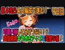 【スタリラ】無課金が育てた完凸４人！VSレヴュー戦９日目【少女歌劇】