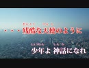 【ニコカラ】残酷な天使のテーゼ -Piano Ver.-（Off Vocal）【高橋洋子】