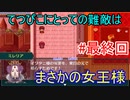 【盾の勇者の成り上がり Relive The Animation】感動のラストは難しい漢字ラッシュ！てつぴこは生き残れるのか？【ゲーム実況】#最終回