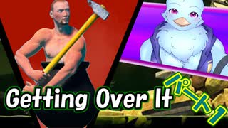 【壺おじ#1】何番煎じだかもう分からん！初心者によるGetting Over It！
