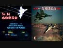 Ace Combat 7 Multiplayer427  バトルロイヤル  Su-34 + HCAA