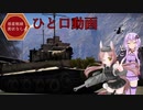 【WarThunder】惑星戦線異状なしPart9.75～トラ・トラ・トラ！～