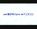 【PV】yonvolt+初音ミク - Insulin
