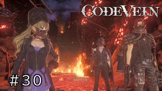 エセ金木研で行く第30回なーさんの「CODE VEIN」