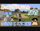 【マインクラフト】大海原の三人衆・改#25【酔っ払いくそおじさん】