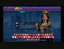 【Civ6GS】グルジア難易度神非戦大同盟プレイPart4（終）【VOICEROID実況】