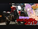 道民ゆかりのgdgdフラッグ集め2019