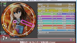 simai 無敵のガールフレンド EXPERT