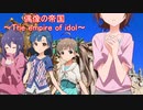 【ミリマス×HoI2】偶像の帝国part1『歪みが行きつく先』