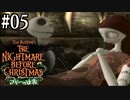 §【NBC実況#05】サリーを救え！怒りの地下巨大グモ【ナイトメアービフォアクリスマス～ブギーの逆襲～】