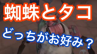 【第五人格 Identity V】蜘蛛とハスター、どっちがお好み？