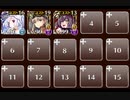 【千年戦争アイギス】英傑の塔 第5階層 ☆3 【スコア135080pt】
