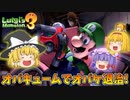 【ゆっくり実況】魔理沙が奇妙なホテルでオバケ退治！ Part2【ルイージマンション3】