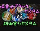 ベイブレードで遊ぶ動画　part7