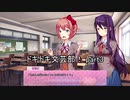 青春を謳歌しよう『ドキドキ文芸部！』実況 part3