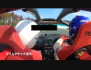 タイムアタック