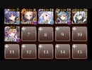 【千年戦争アイギス】英傑の塔:第5階層 全報酬獲得 イベユニ＋白ソラス＋ケラ王子