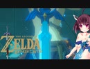 【BotW】きりたんが息吹の世界を駆け巡るpart37