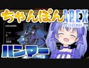 【APEX LEGENGS】予告ちゃんぽんを見事に決め、念願のハンマーバッジを手にする勇気ちひろ