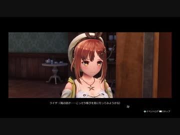【プレイ動画】まったり錬金 Part31 【ライザのアトリエ】