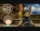おばちゃんがFF12を実況プレイ part28