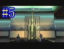 【CCFF7】涙もろいけど全力で物語を楽しむ☆パート5【実況】