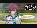 【実況】守りてぇテイルズオブグレイセスf #29