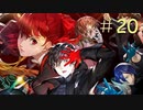 【スマブラSP】 FE好きの変態 【実況】２０
