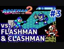 【実況】ロックマン2：初見バスター縛り_Part3