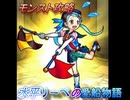 【モンスト】　＃11 水平リーペの愛船物語　攻略